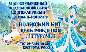 Волжский КиТ. День Рождения Снегурочки