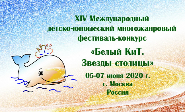 Звезды столицы 2020
